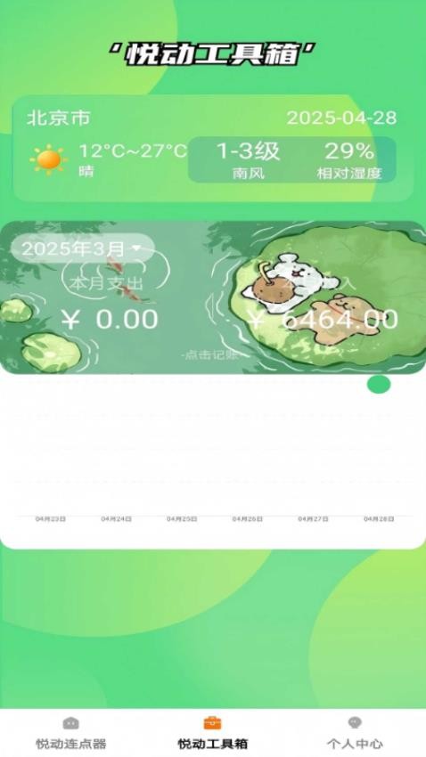 悦动点点app图3