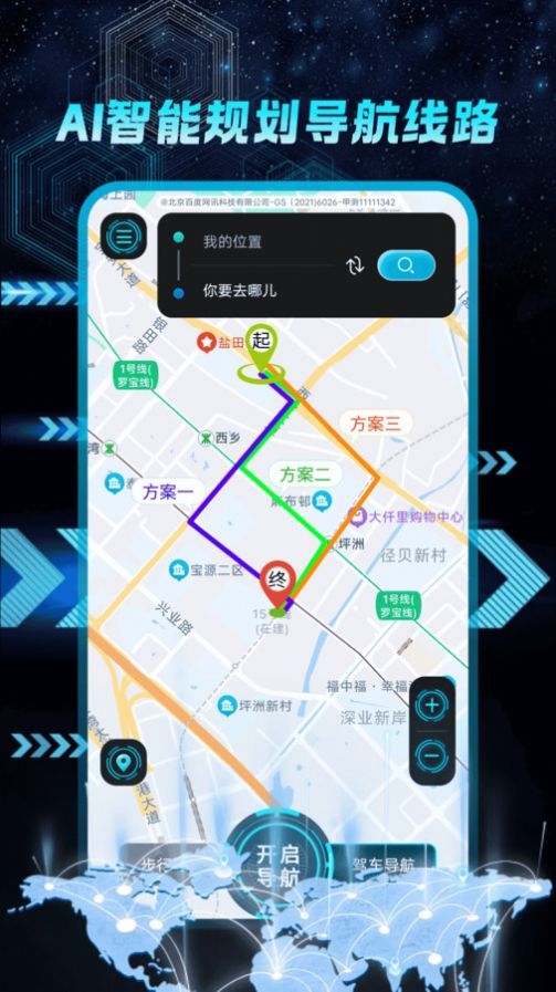 天眼卫星导航app图1