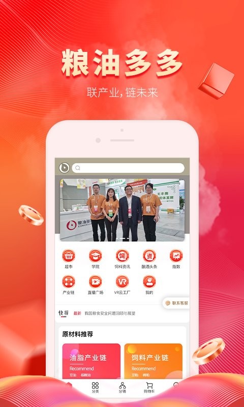 粮油多多app图1