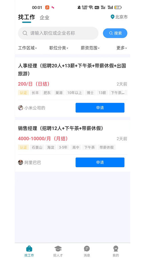 人才集市app图1