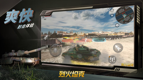 烈火坦克手游图2
