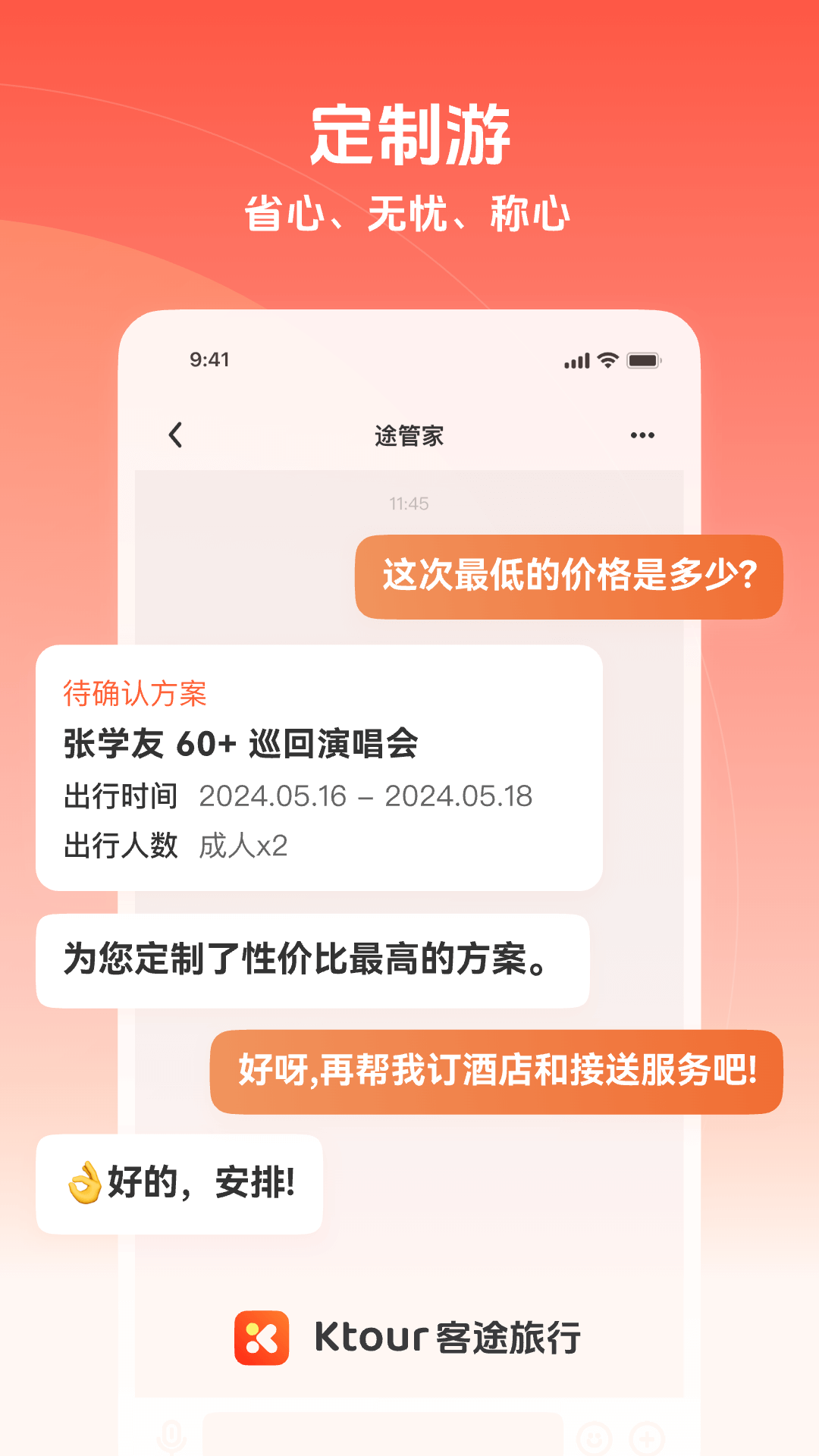 Ktour客途旅行app图3