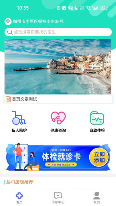 掌中云健康app图1