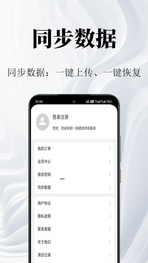一级建造师鸣题库app图1