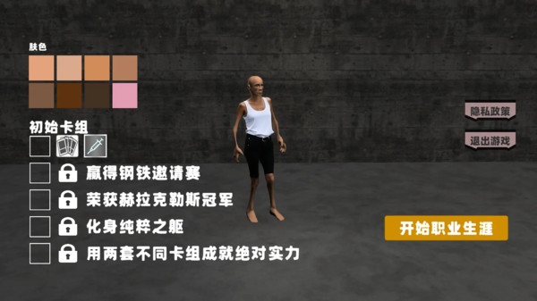 健美模拟器游戏图4