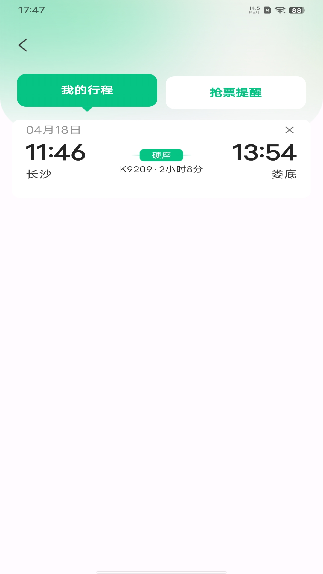 火车票余票查询app图4