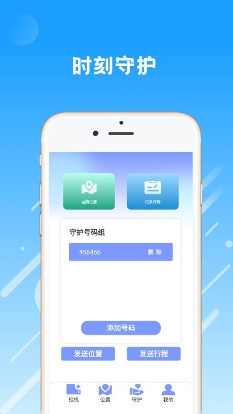 随心位移app图3