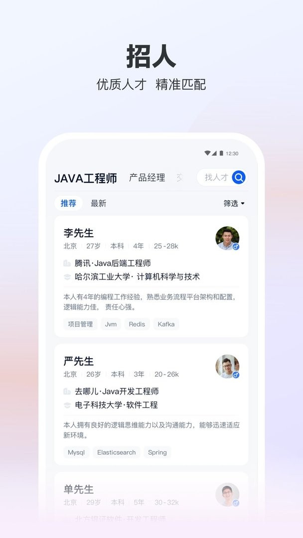猎聘app图1