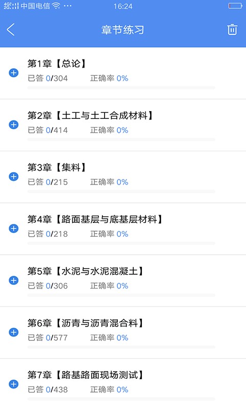 试验检测考试题库app图2