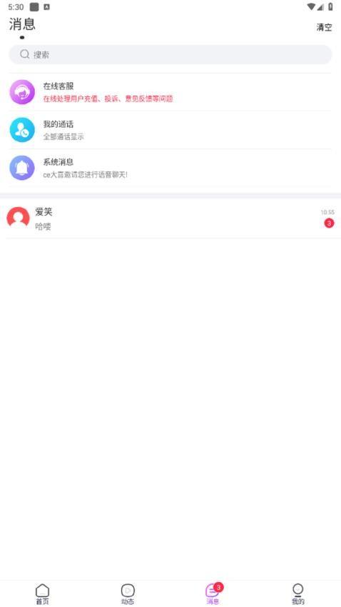 伴遇聊天软件图1
