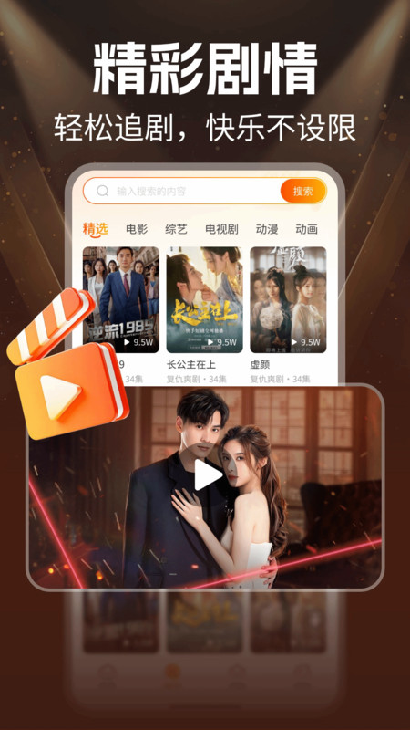 免费短剧畅看app图1