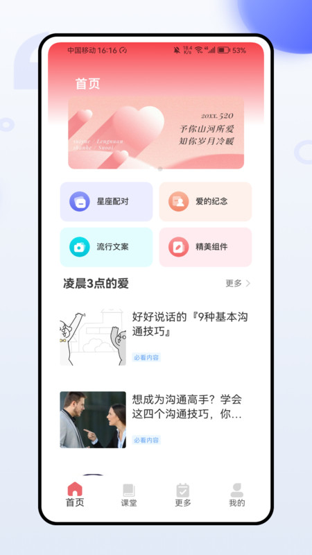 凌晨3点软件图1