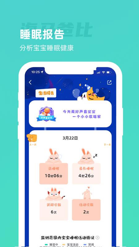 海马爸比app图3