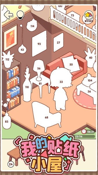 我的贴纸小屋游戏