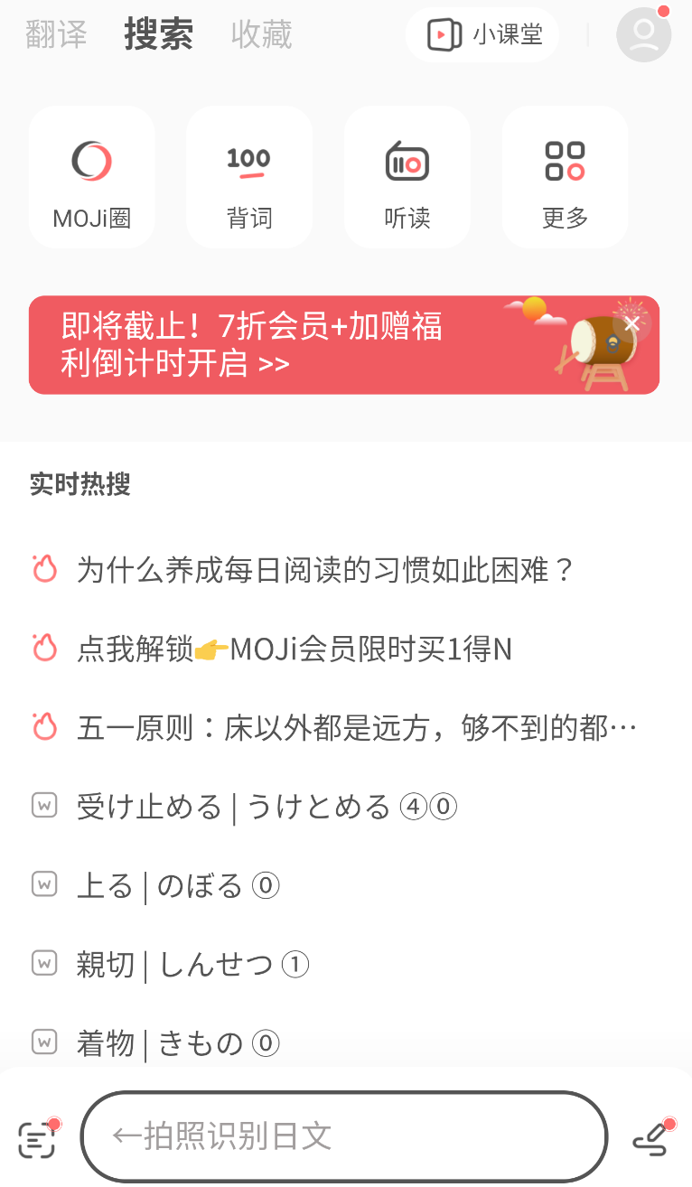 moji辞書app