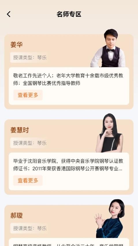 青橙器乐学习网软件图1