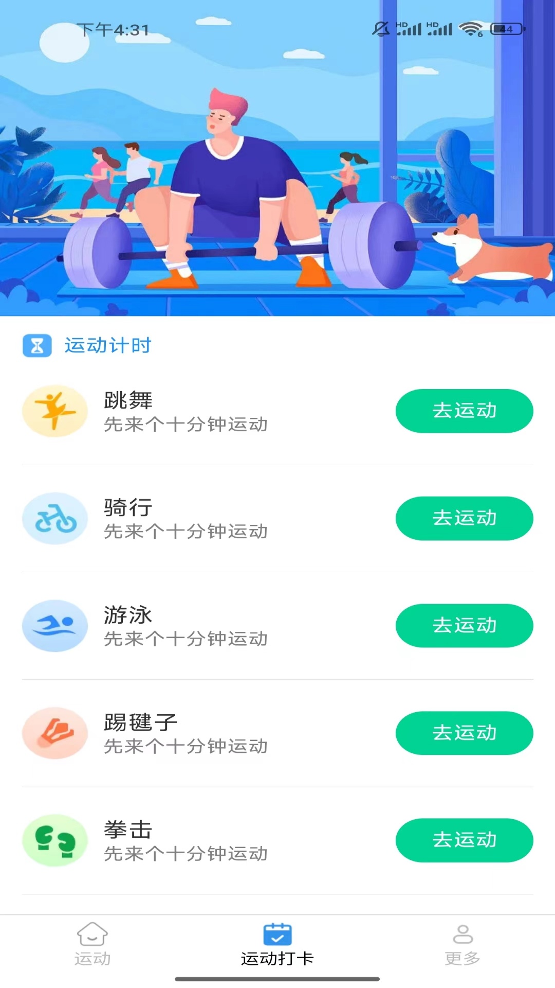 计步多宝软件图2