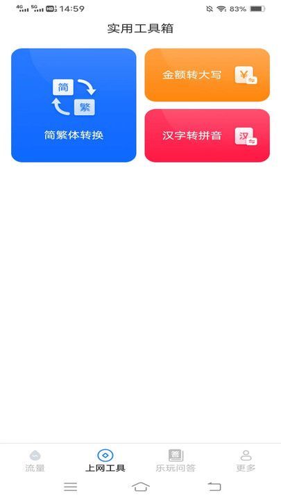 云枫流量app图1