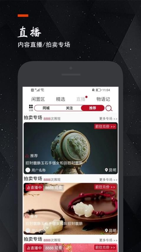 物语记app