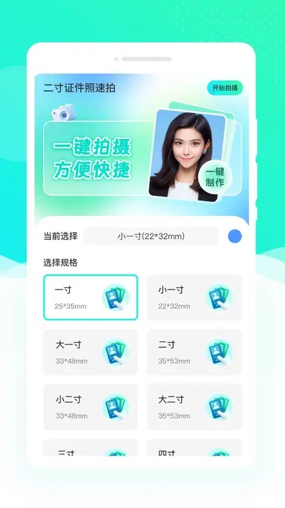 二寸证件照速拍app图2