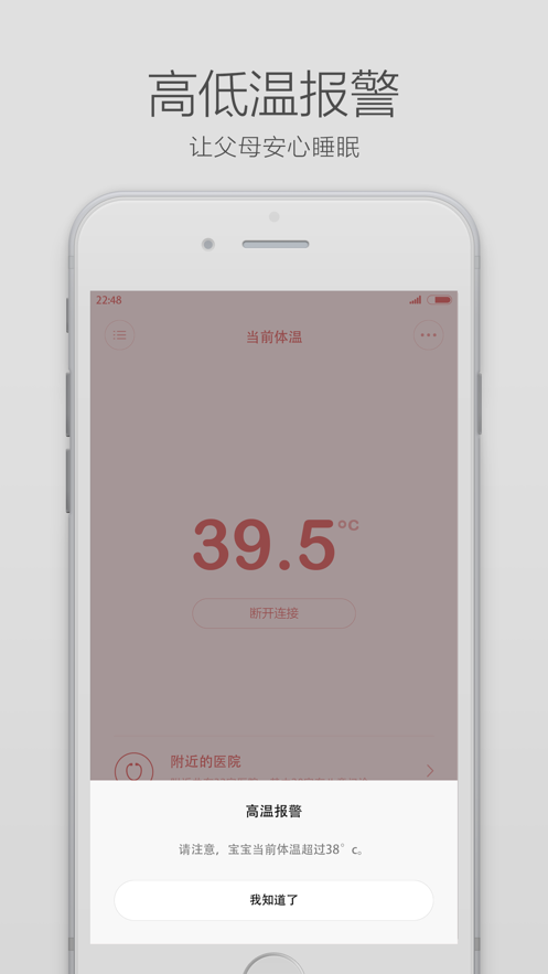 秒秒测智能体温计app图2