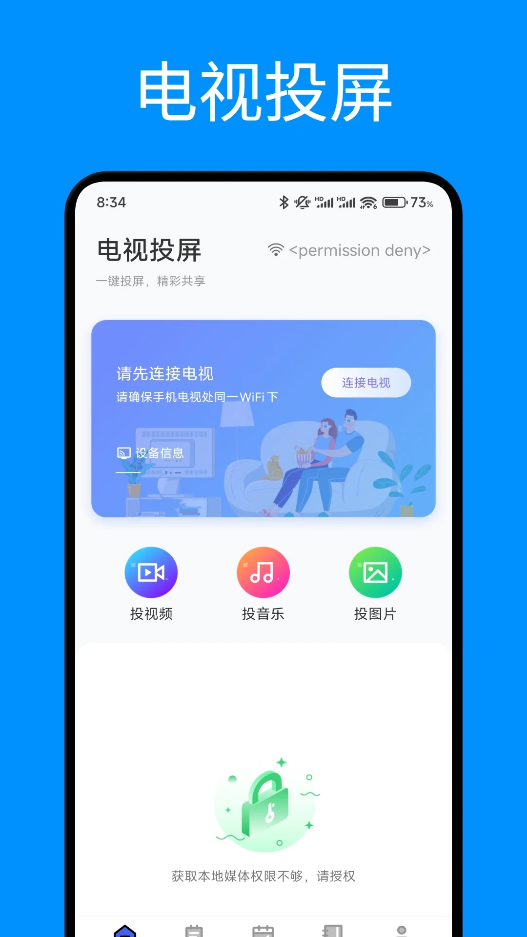 开会宝投屏软件