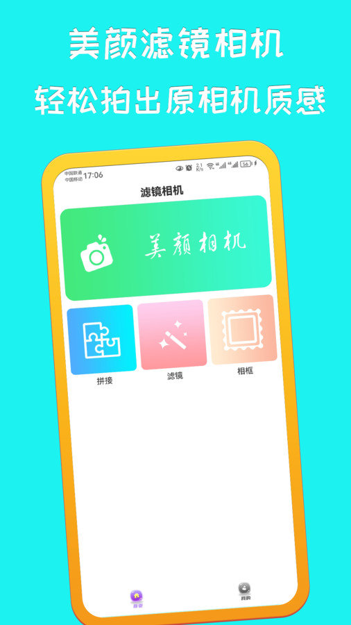 美艳相机软件图1