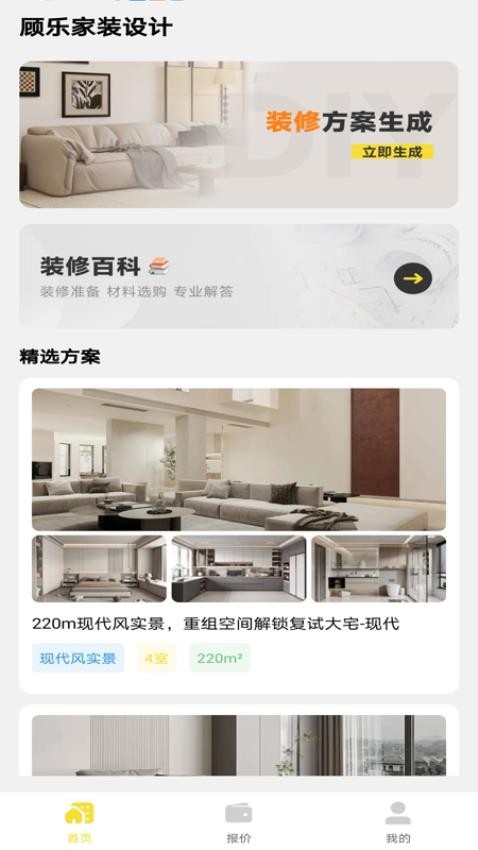 顾乐家装设计app图3