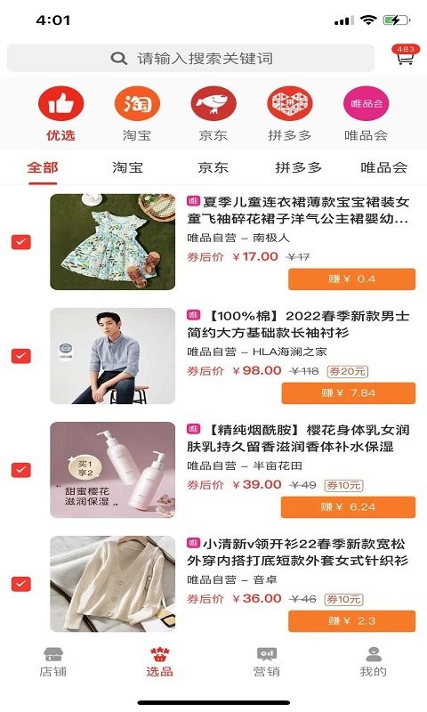 易商小店app图2