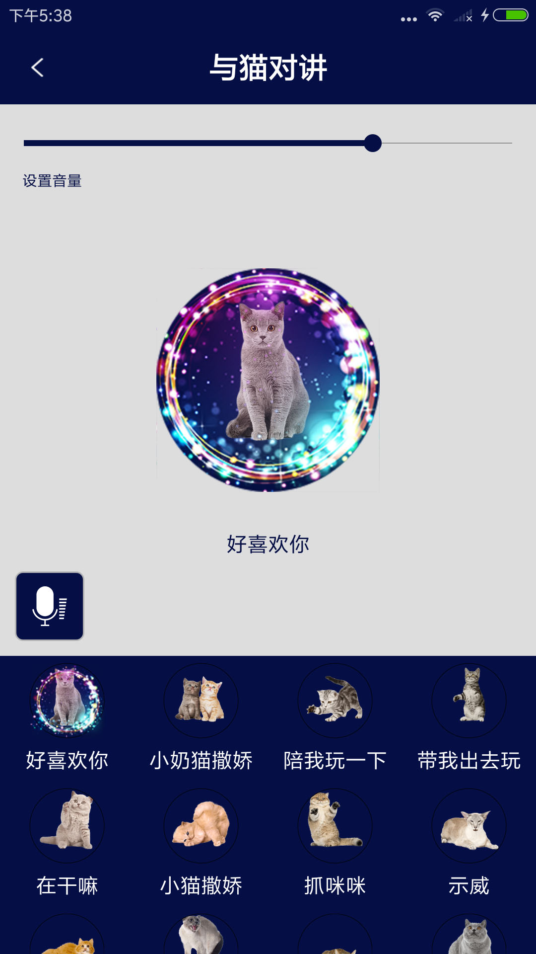 人猫人狗对讲机app图1