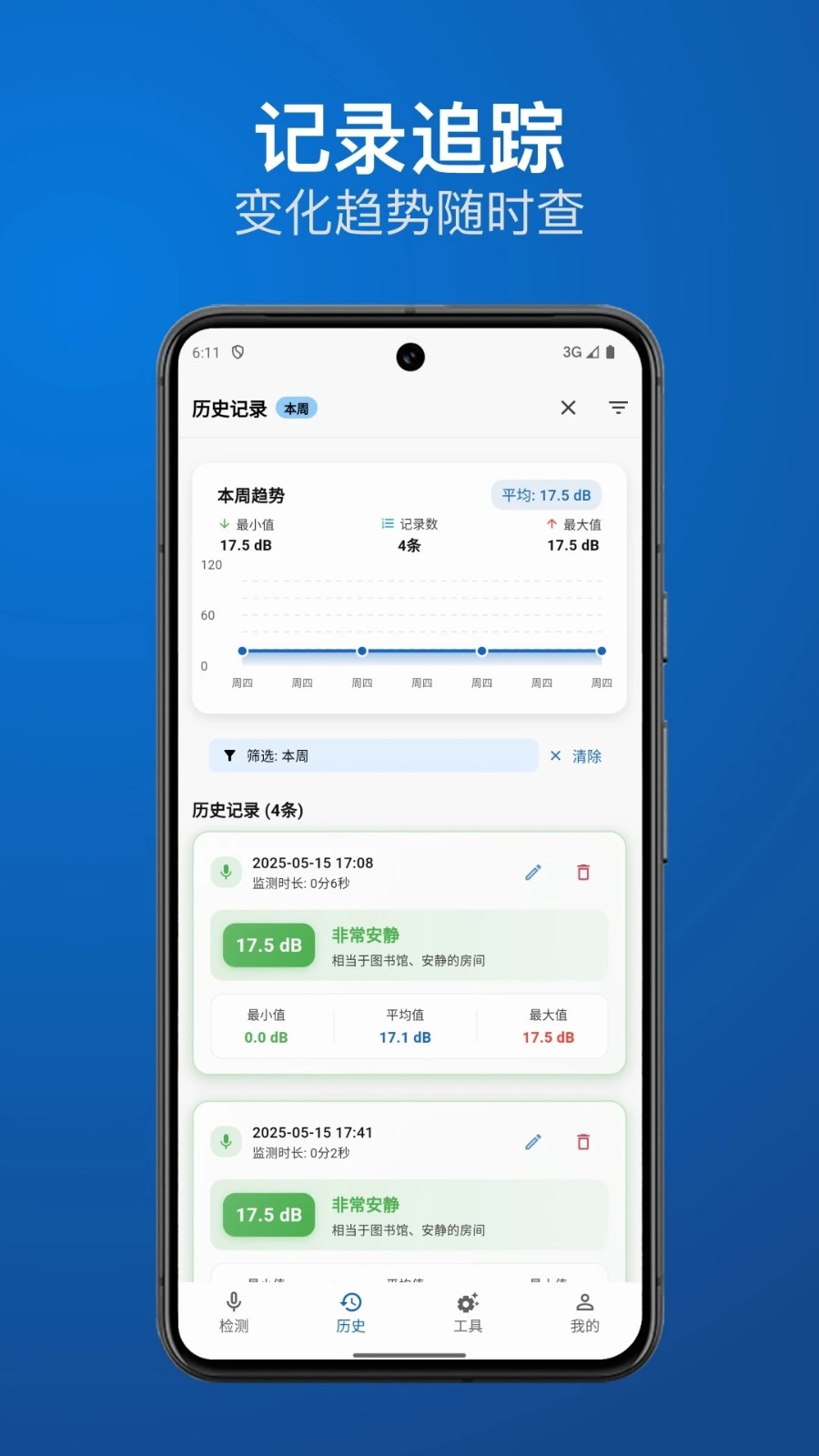 分贝检测仪app