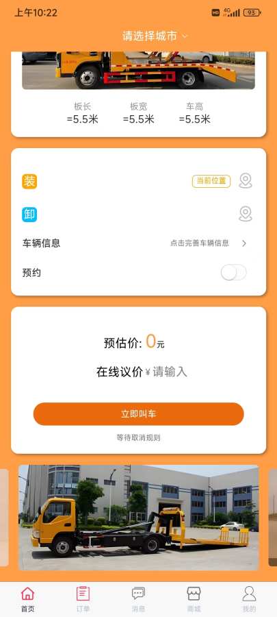 拖车管家app图3