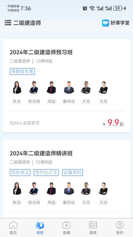 好课学堂APP图2