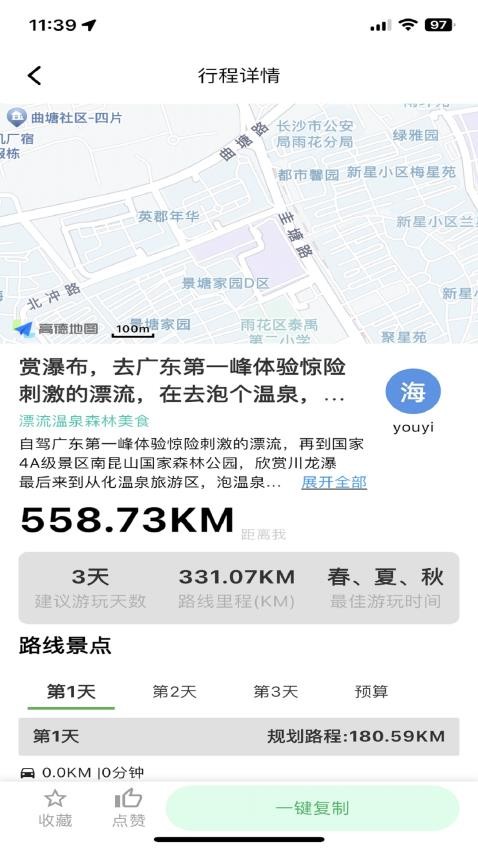 遊驿app图1