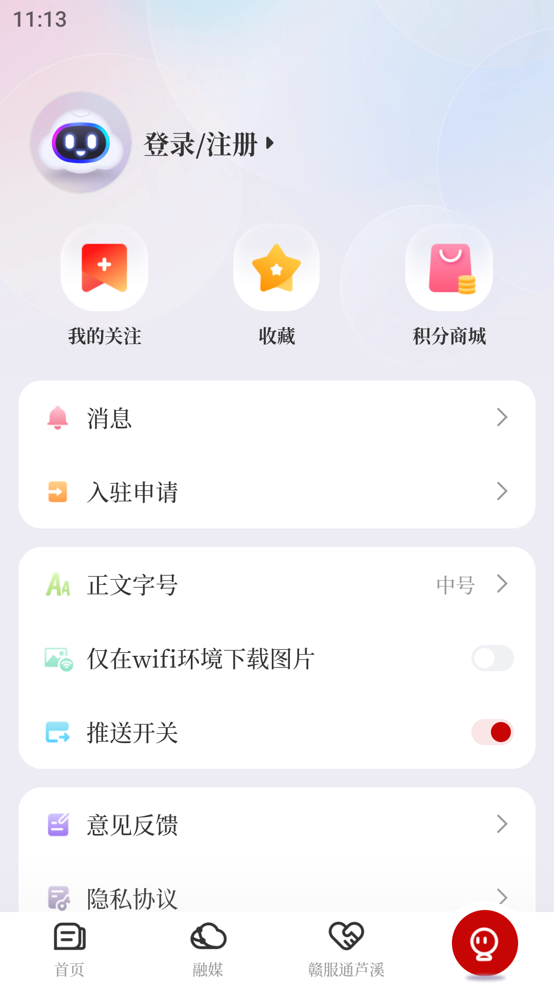 今日芦溪官网版图1