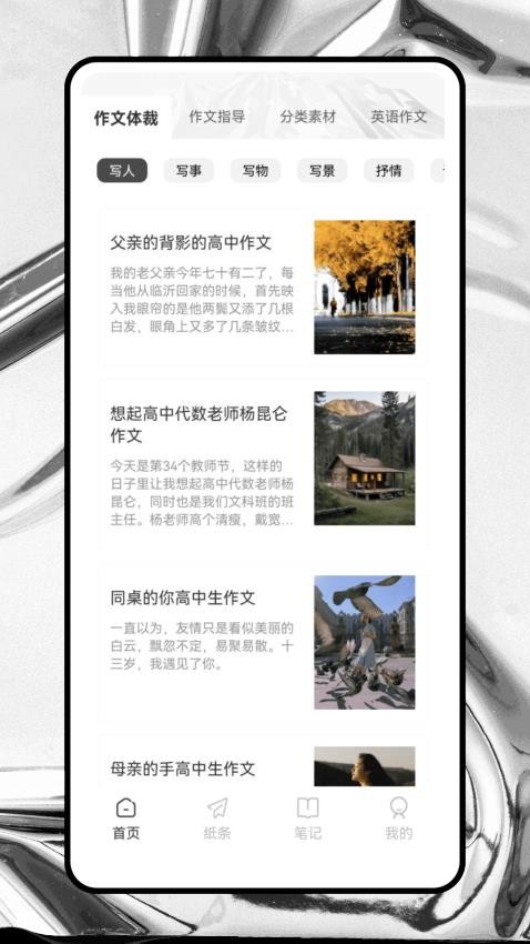 光速作文app图2