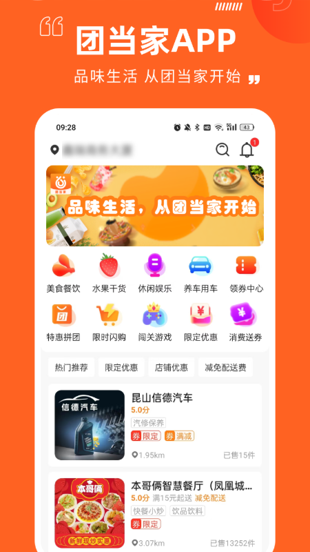 团当家app图4