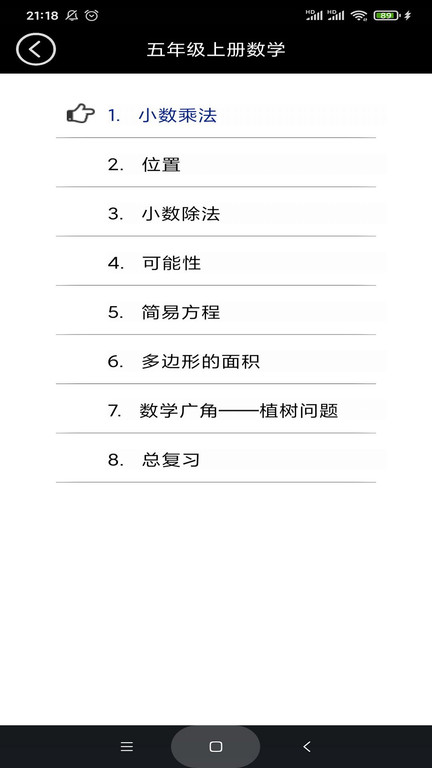 五年级数学上册app图2