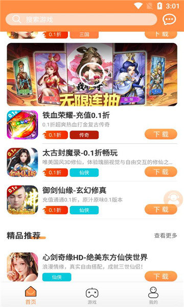 耀玩游戏app图1