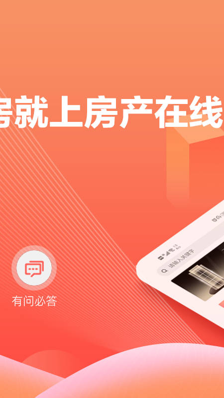 房产在线官网版图1