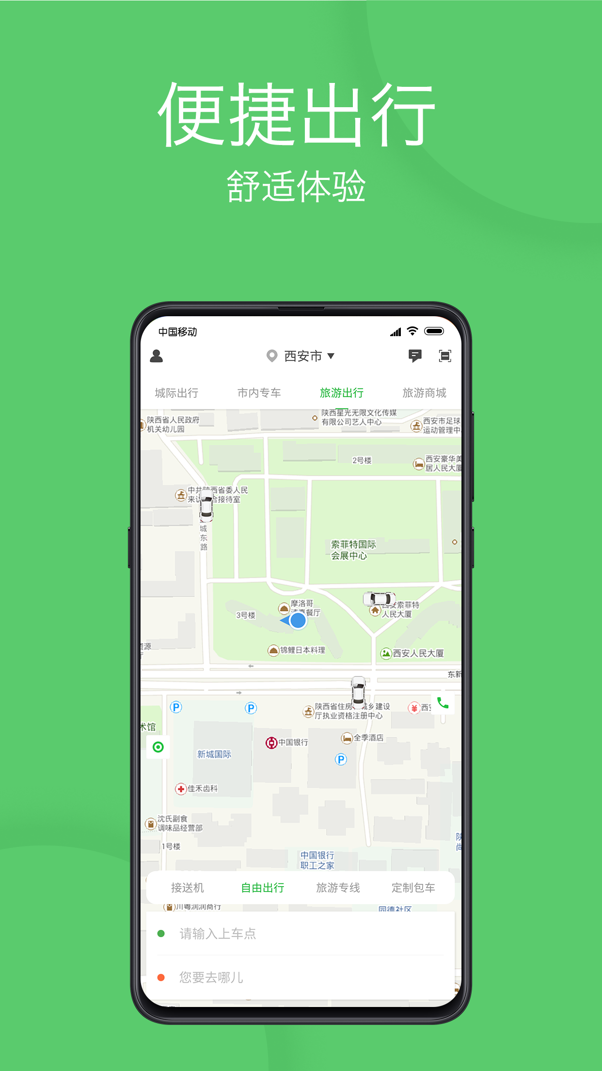 优e出行app