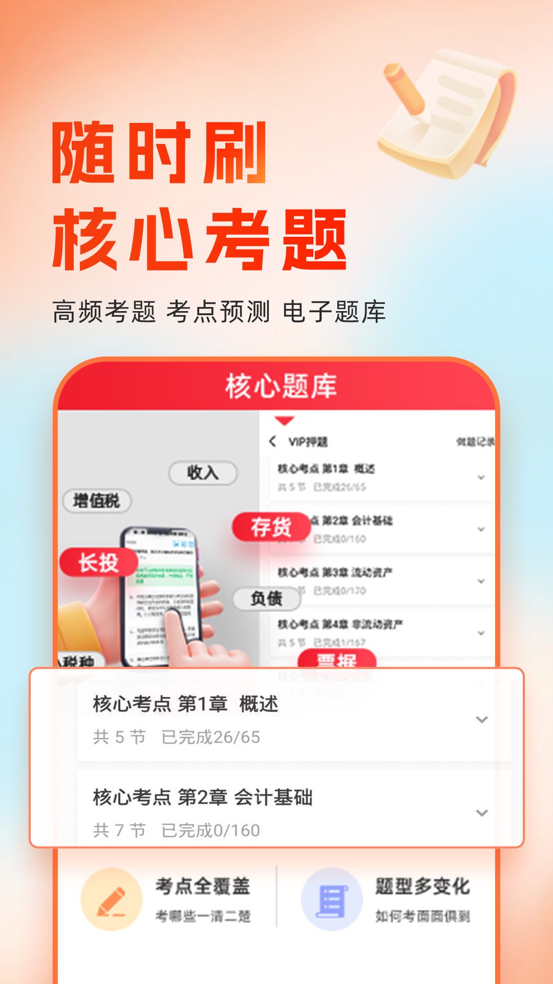 会计随时学app图1