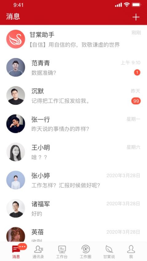 甘棠政务软件图3