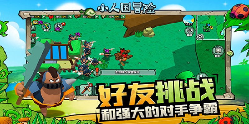 小人国冒险游戏图2