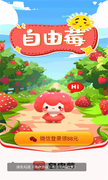 自由莓APP图3