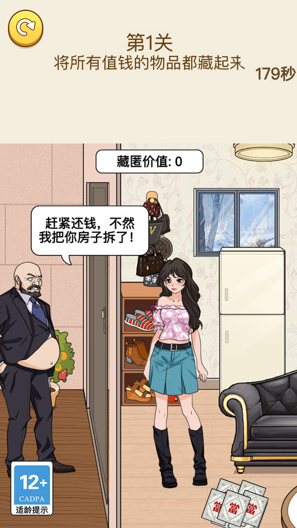 我需要援助游戏图1