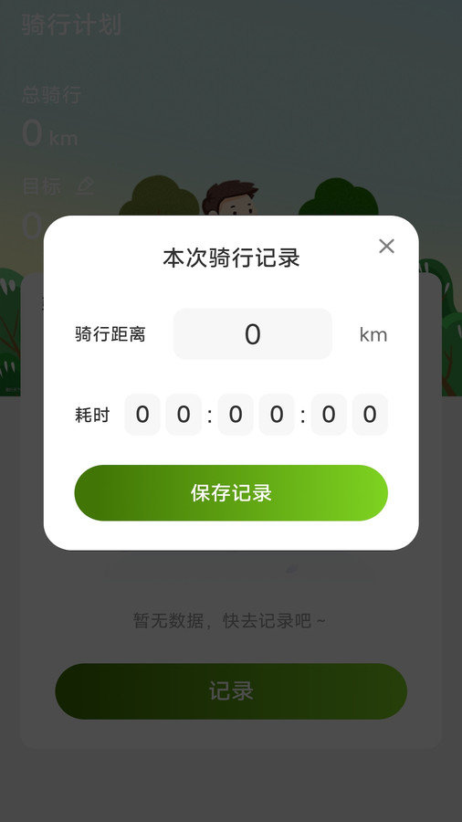 走路我最牛app图3