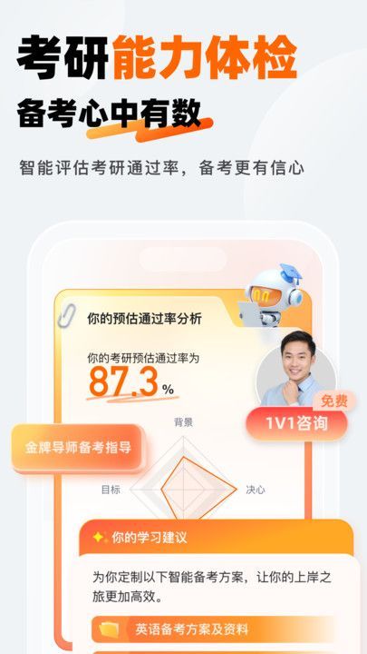 迈学考研官方版图2