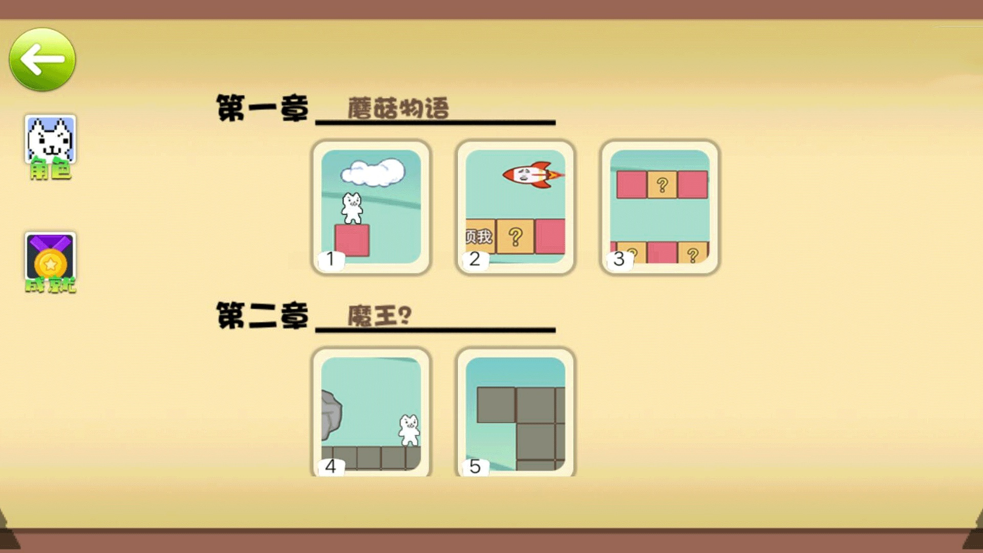 猫里奥逃生图2