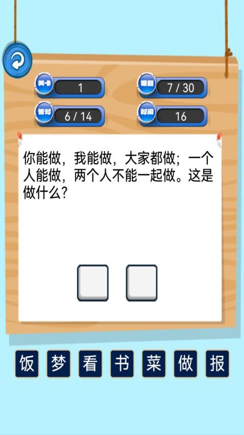 开心脑筋急转弯app图3